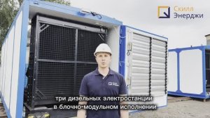 Три дизельные электростанции для МУП "Водоконал" г. Сочи