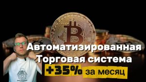 Автоматизированная торговля на рынке криптовалют / Алготрейдинг крипты / Результаты BTC , ETH , SOL