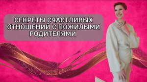 Манипуляции родителей. Как правильно вести себя с пожилыми родителями