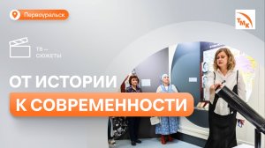 В Музейно-выставочном центре ПНТЗ прошел «Шайтанка-фест»