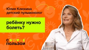 Часто болеет ребёнок? Советы детского пульмонолога