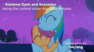 Рейнбоу Дэш и Скуталу как самое крутое сестринское дуо на протяжении трёх минут. двуязычные субтитры
