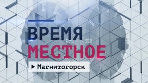 Время местное. Эфир: 28-08-2025