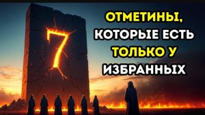 ☦️🕯️Только ИЗБРАННЫЕ Богом имеют эти 7 знаков... Несёшь ли их ты? ☦️