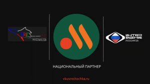 Вкусно - и точка - Национальный партнёр музыкального конкурса Интервидение-25 (БРИКС-25)