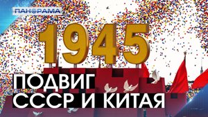 80 лет победы: парад в Китае и международные встречи Путина