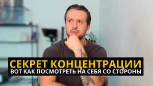 Как Туннельное Видение Помогает Посмотреть На Себя Со Стороны