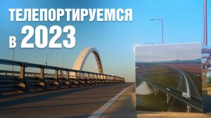 2023 год - вспоминаем события новейшей истории Краснодарского края. ТЕЛЕПОРТ