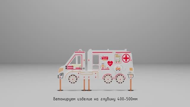 Учебно-игровой макет "Скорая помощь" Стационарный