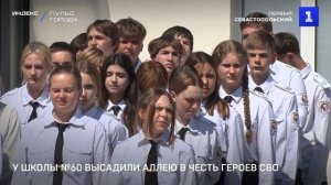 У школы №60 высадили аллею в честь героев СВО