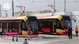 Новый проезд для детей между Екатеринбургом и Верхней Пышмой без оплаты