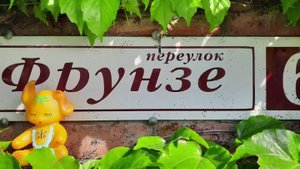 А у нас во дворе 08.25