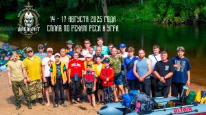 Православный центр спортивных единоборств «Довмонт». Сплав по рекам Ресса и Угра.