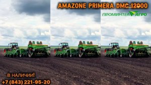 Сеялка AMAZONE PRIMERA DMC 🌱 | Проминтел-Агро