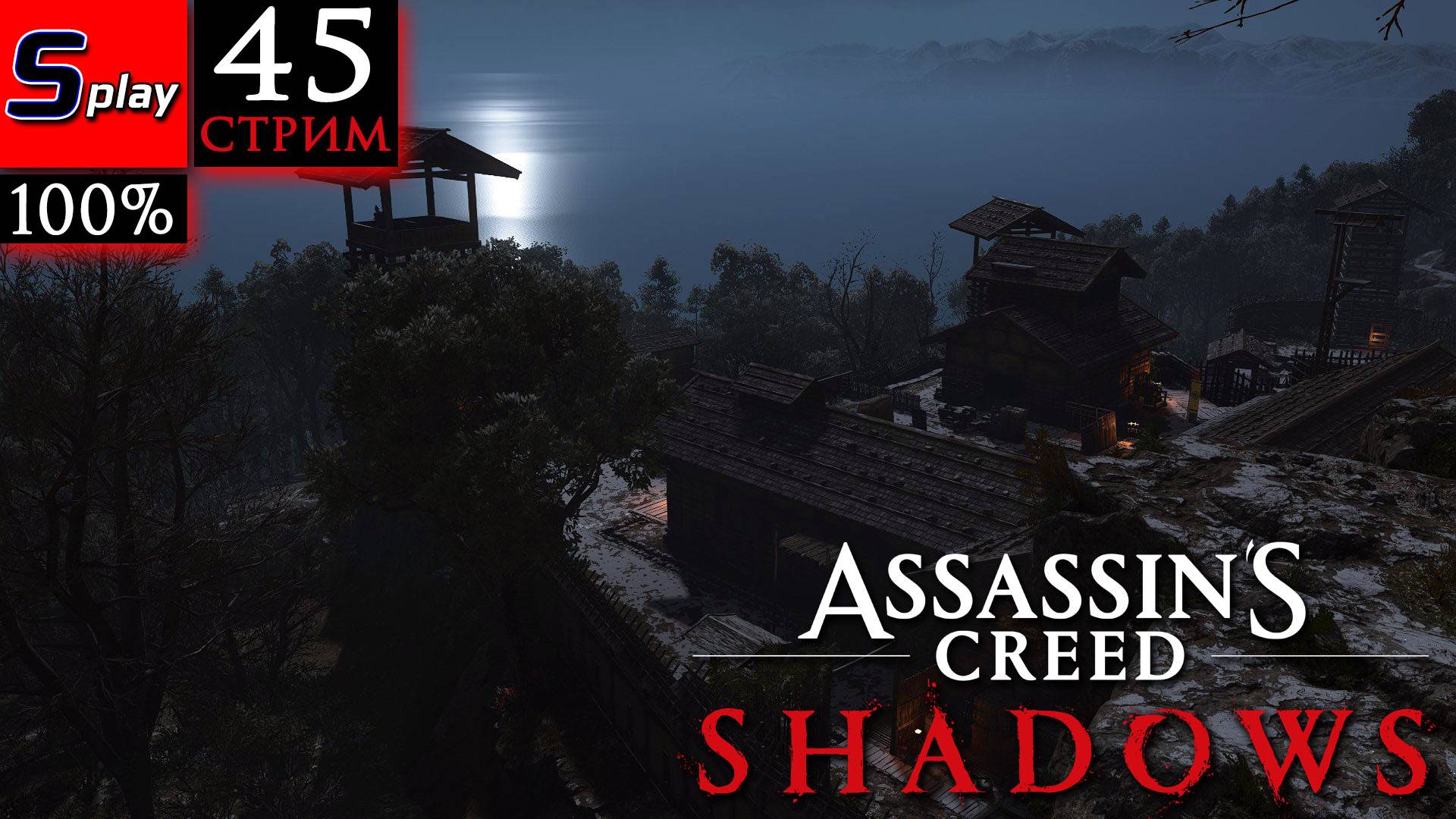 Assassin's Creed Shadows на 100% - [45-стрим] - Собирательство смотреть онлайн