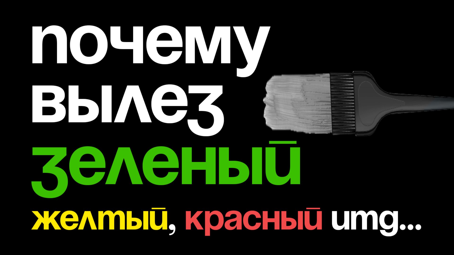 Все про ФОНЫ ОСВЕТЛЕНИЯ / колористика / окрашивание волос смотреть онлайн