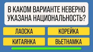 Ваш мозг в отличной форме, если ответите хотя бы на 15 из 25 вопросов!