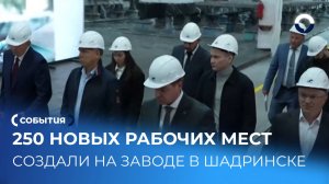 Производство металлоконструкций в Шадринске выросло на 40 процентов