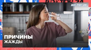 Что ТРЕВОЖНЫЕ СИМПТОМЫ говорят о ЗДОРОВЬЕ? | Доктор 24