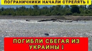 НЕУДАЧНЫЕ ПОПЫТКИ  ПОБЕГА ❗НЕ ДОШЛИ ДО СВОБОДЫ❗