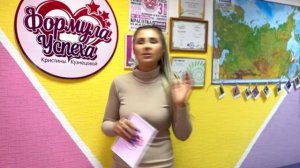 Приветствие от Кристины Кузнецовой | ФОРМУЛА УСПЕХА  #похудение