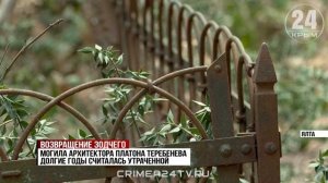 На старинном кладбище Ялты нашли место захоронения известного архитектора