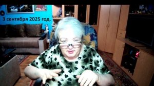 3 сентября 2925 год.