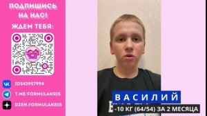 Детское похудение: Василий похудел на 10 кг за 2 месяца, благодаря нашему курсу! #похудение