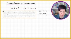 Решение простых линейных уравнений . 7 класс  Видео 2
