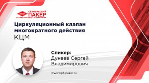 Клапан циркуляционный механический  - КЦМ