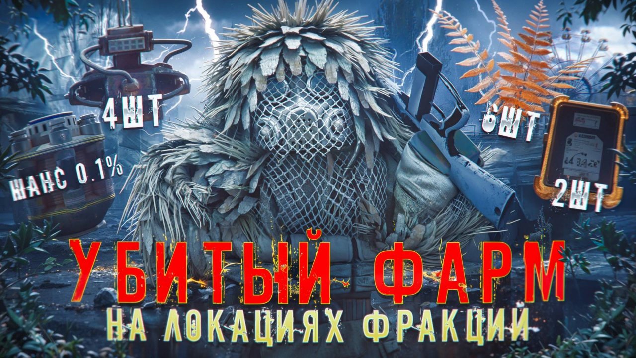 СТАЛКРАФТ: ФАРМ НА ЛОКАЦИЯХ ФРАКЦИЙ: МЕРТВ ИЛИ ЖИВ? ПРОВЕРЯЕМ!