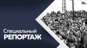 Специальный репортаж. Маньчжурское чудо