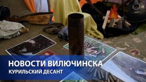 Курильский десант
