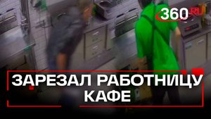 Наркоман-импотент зарезал сотрудницу кафе. Убийство в Новокузнецке