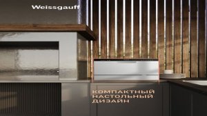 Настольная посудомоечная машина Weissgauff TDW 4017 DS