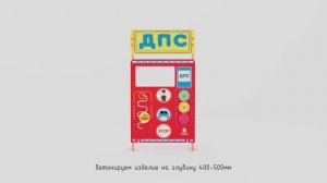 Учебно-игровой макет "Пост ДПС" Стационарный