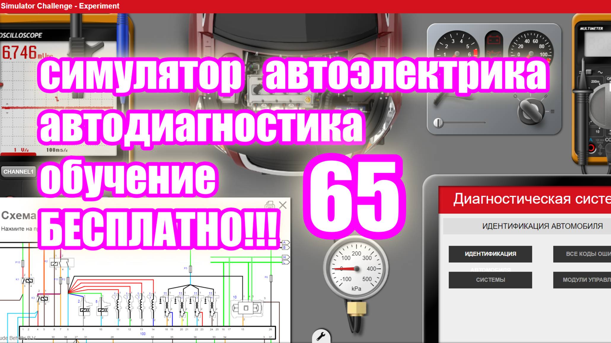 Симулятор автодиагностики и автоэлектрики electude  video 65