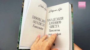 Академия лунного света. Книги для подростков,фэнтези о любви