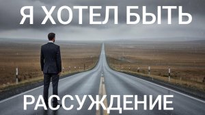 DJ XAM 77. 364 Я хотел быть. Грусть и только.