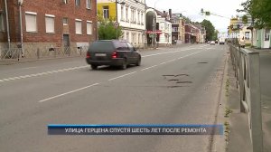 (Рыбинск-40) УЛИЦА ГЕРЦЕНА СПУСТЯ ШЕСТЬ ЛЕТ ПОСЛЕ РЕМОНТА