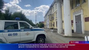 В Первоуральске вынесен приговор 20-летнему курьеру мошенников