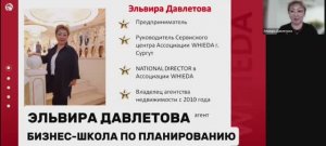 🔴 WHIEDA I БИЗНЕС-ШКОЛА ПО ПЛАНИРОВАНИЮ I NATIONAL DIRECTOR ЭЛЬВИРА ДАВЛЕТОВА