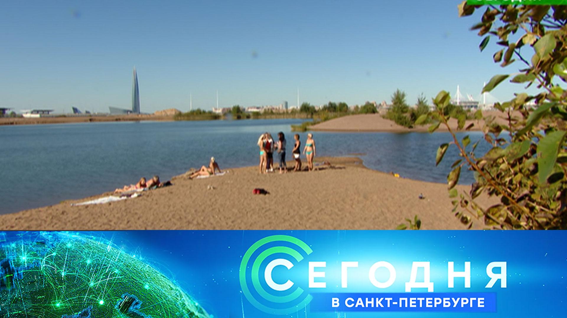 Сегодня в Санкт-Петербурге: 3 сентября 2025года