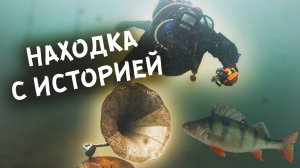 Клад на дне озера: Что мы нашли во время дайвинга?