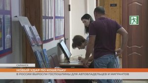 В России выросли госпошлины для автовладельцев и мигрантов