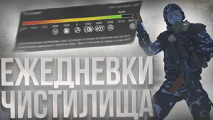 ГАЙД: Стабильный 1 ЛЯМ в день на Чистилище. БЕЗ СЛОЖНОСТЕЙ и доната | STAY OUT