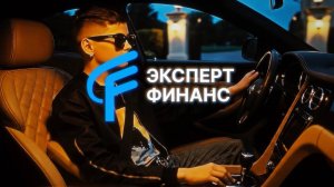 #Обучение в #Эксперт Финанс