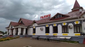 Галич. Костромская область. Вокзал.