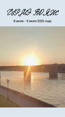 ФОТОКНИГА ПУТЕШЕСТВИЙ ГУРМЭ ТУР. Тверсксая область, РОССИЯ