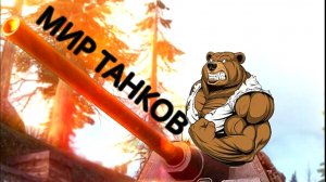 😁Т-54, ➡️Пулемет в Деле 🔀(Продолжаем Проходить Проект Орбита😃) 279 На Подходе👊